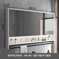 선반장 욕실 수납장 거울장 수건함 led 슬라이드장, 1개, 90 문라이트화이트 스탠다드