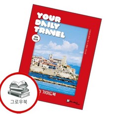 한 달 살기 가이드북 한달살기가이드북 추천도서, 없음