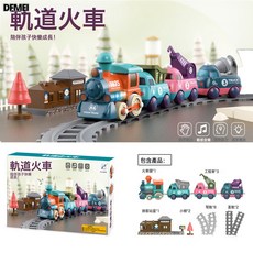 DFMEI 電動軌道火車DIY兒童拼裝工程車帶音樂燈光益智玩具益智啓蒙, 1個, 馬卡龍火車中文彩盒:如圖