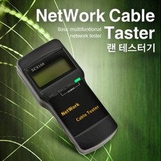 CoCoPink / (BU562) Coms 랜 테스터기 (SC8108) 분리형
