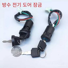 오토바이 키박스 교체 스쿠터 바이크 시동 캡 잠금, 1개, 2단 4선 전기문 잠금장치