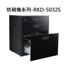 Rinnai林內烘碗機RKD-5032S，大容量簡約設計，有效抑制細菌滋生，守護全家人的飲食健康, RKD-5032S