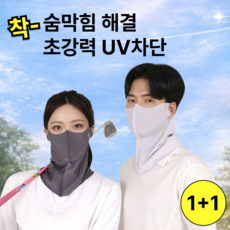 루반느 에어핏 MAX 3.0 자외선차단 풀페이스 마스크, 2개, 에어그레이+딥그레이