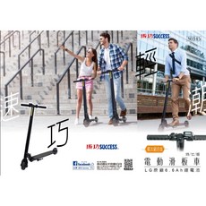 成功電動滑板車 特仕版, 1個