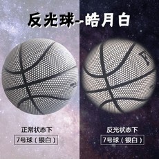 FUSITE 反光籃球 訓練比賽用球, 1個, 5號兒童-吸溼反光-皓月白,球網+氣針