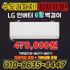 LG전자 벽걸이 에어컨 인버터 6평형 실외기포함 SQ06EZ1WBS 킹공조 빠른설치