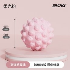MACYO 花生筋膜球 3D立體浮點按摩 緩解肌肉酸痛 適用於足底、背部、肩頸, 1個, 粉色-筋膜球-單個裝, 粉色