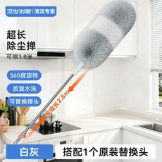 漢世劉家雞毛撣子 除塵清潔神器, 白灰 伸縮長2.8m 可擦3.9m,共3個原裝頭 靜電-吸灰-不揚塵, 1個
