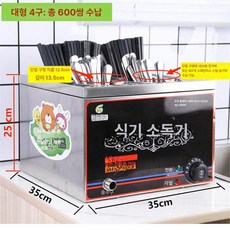 식당 수저 소독기 숟가락 식기 휴게소 소형 급식소 상품, 프리미엄블랙 대형 대용량 신형 1단계, 기본 색상