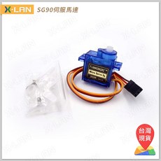 X-LAN 新款 SG90 Tower Pro 1.8Kg扭力 伺服馬達 舵機 9克伺服機