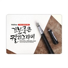 말리스타 캘리그라피용지 아이보리 a6 50매 문구용품 사무용품 전용지, 본상품