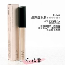 LUNA Longlasting Tip Concealer 遮瑕液, 1個, 日常遮瑕 #01 自然香草