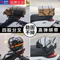 good 車綁帶彈力繩電動車捆綁帶後座固定鬆緊頭盔行李橡皮筋捆綁繩, 1個, 30cm一條裝捆綁小物件