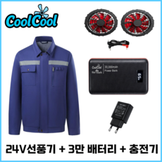 쿨쿨 아이스 선풍기 작업복 24V 선풍기+3만 배터리 세트 조끼 반팔 긴팔 냉방 냉풍 쿨링 에어컨, 1세트, 네이비(긴팔) 24V 선풍기 + 3만 배터리