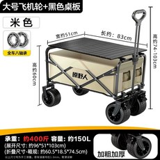 아웃도어 캠핑 웨건 왜건 접이식 안전 카트 롱바디 광폭타이어 브레이크, 1개, V. 0인치 비행기 휠 테이블 베이지 식탁으로 변신