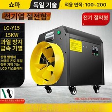 산업용 공업용 농업용 히터 온풍기 380V 온풍기, 기본 색상, 15KW 380V-정밀 조절-팬 블레이드
