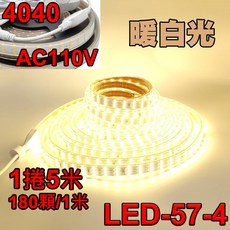 小齊的家 LED燈條 AC 110V 4040燈珠 180顆 防水露營燈, 1個, LED-57-4  暖白/5米