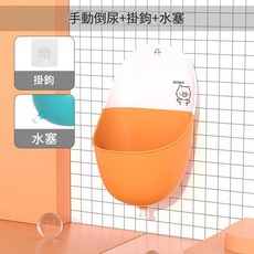 HI!BOY 兒童小便器 附掛鉤水塞, 橙色小豬送掛鉤水塞