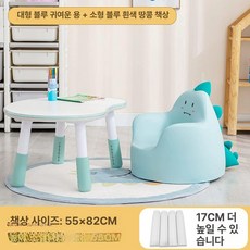공룡 캐릭터 소파 동물 의자 어린이집 인테리어 베이지 쉼터, 1개, 대형 블루 용 + 블루 흰색 땅콩 테이블