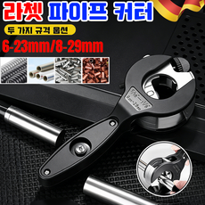 대형 파이프 커터 동관 철관 알루미늄관 플라스틱관 금속파이프 범용 다용도 절단기, 1개, 8-29mm