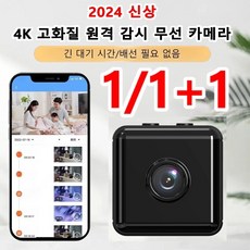 4K 고화질 원격 감시 무선 카메라 120 ° 광각 촬영파노라마, 4K 카메라x1
