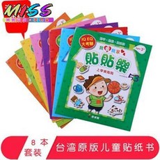 臺灣球球館 兒童貼紙書 專注力訓練 繁體字 0-6歲 早教啟蒙 識字認字學字, 圓圓貼系列4本套裝