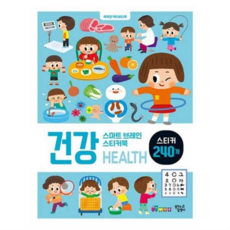 [꿈꾸는달팽이] [한솔북스] [대교] 스마트 브레인 스티커북 건강, 상세 설명 참조