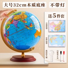 地球儀 2024新款燈光學生地球儀 AR智能3D立體大號兒童節禮物, 32cm木底(不帶燈)+贈品