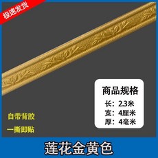 立體自粘腰線邊框條 踢腳線 裝飾條, 1個