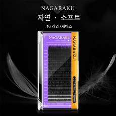 NAGARAKU 0.07mm 클래식 개별 속눈썹 16열, 1개, 0.07C 13mm