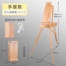 휴대용 미술 이젤 스케치 미술보조용품 야외 화방 MEEDEN, F. 여성용 오리지널 우드