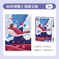 128塊兒童益智拼圖 木質拼圖 幼兒早教玩具 趣味智力拼圖板, 探索之旅80片-盒裝, 1個