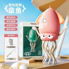 跳舞章魚 會跳舞的章魚 兒童魔性電動玩具 自動避障跳舞魷魚 跳舞烏賊 跳舞章魚哥 跳舞小章魚, 跳舞章魚-粉色,1個, 1個