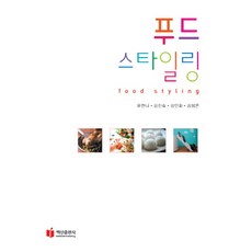 BaeksanPublishing 食物造型