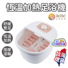 ikiiki伊崎 恆溫加熱足浴機 按摩滾輪 泡腳機 附藥浴盒, IK-FM5602, IK-FM5602