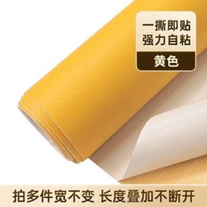 가죽 원단 시트 수선 보조 패이트 자체 접착 소파, 노랑