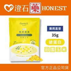 彼蛋白 PlantsB 高蛋白植感濃湯 隨身包 田園玉米 蘑菇馬鈴薯 澄石藥局, 1個
