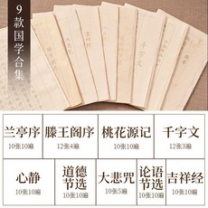 독학 서예 연습장 초보자용 기초 한자 배우기 교본 글씨, 고전 9종 모음, 4 해서체 붓 입문 [서첩+낭호 해서체+먹물]