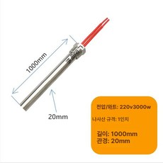 캠핑용 야외 온수 전기 히터봉 물데우는 기계 12V 24V 휴대용, 1인치 3000W 1000mm, 기본 색상