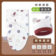 NINISHOP 萌妮妮嬰童館 懶人包巾 新生兒防驚嚇包巾