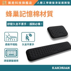 凱銓科技 手腕滑鼠墊 護腕滑鼠墊 鍵盤護腕墊, 黑, 1個, 滑鼠手托
