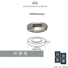 Artesania Audio Damper 抑震墊 抑制諧振 壓機鎮 公司貨 佳盈音響, 1個, Improved｜2.4Kg