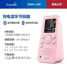 Cherub小天使節拍器WSM289鋼琴考級古箏吉他人聲電子節拍器 機械節拍器 發條式節拍器 塔式節拍器, WSM-289音響充電款粉, 1個