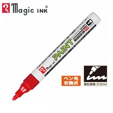 寺西化学 PAINT 工業用 油漆筆, 1個, 中字 2.5mm 紅色, 紅色