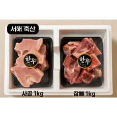 초특가 선물세트 몸보신세트 한우 사골 잡뼈 2kg 선물세트 1+등급 2kg 1개