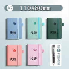 A6 A7 便攜式小筆記本，隨身記事本, A7淺粉,1本裝一【沒隨聲筆】, 1個