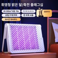 탁상용 모기등 벽걸이 실내용 무음 모기퇴치기 포집형 해충퇴치등 흰색, 화이트충전식모델 보라색빛+바이오닉캡슐10회 20-300