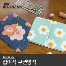 파크론 다용도 접이식 쿠션방석, 상세 설명 참조