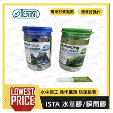 ISTA 伊士達 水草瞬間膠 強效水草專用膠 黏綁莫絲沉木石頭, 1個, 水草專用瞬間膠(綠色) / 單支
