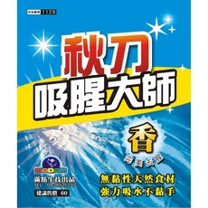 滿點生技 MADAM 秋刀吸腥大師 秋刀魚去腥粉 適用天亞 大組白帶 船釣必備, 1個, 秋刀吸腥大師(超商取貨限9包)